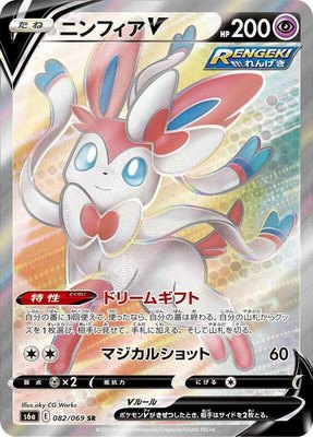 Sylveon V, Eevee Heroes