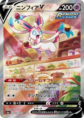 Sylveon V, Eevee Heroes