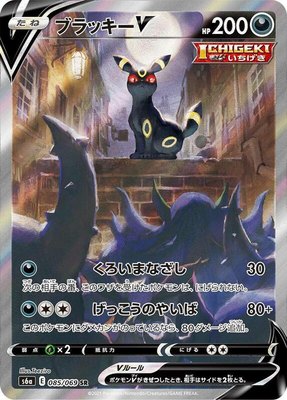 Umbreon V, Eevee Heroes