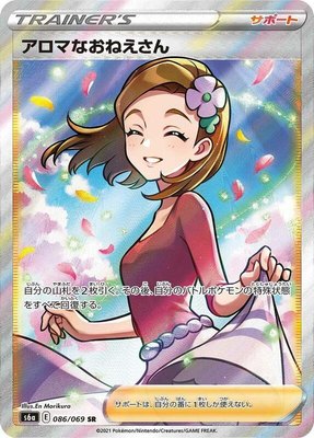 Aroma Lady, Eevee Heroes