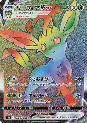 Leafeon VMAX, Eevee Heroes