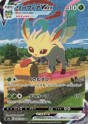 Leafeon VMAX, Eevee Heroes