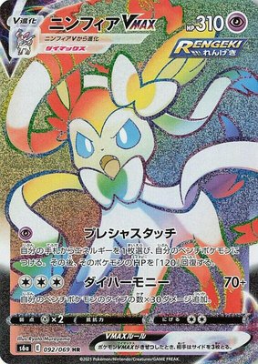 Sylveon VMAX, Eevee Heroes