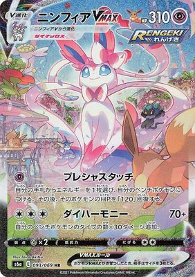 Sylveon VMAX, Eevee Heroes