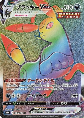 Umbreon VMAX, Eevee Heroes