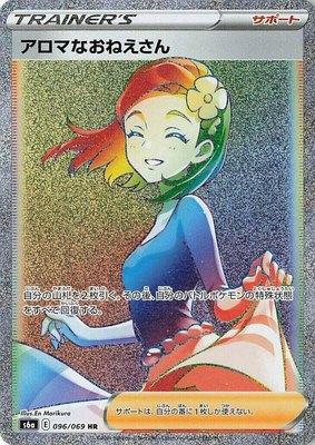 Aroma Lady, Eevee Heroes