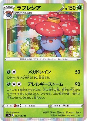Vileplume, Battle Region