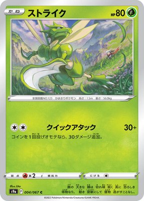 Scyther, Battle Region