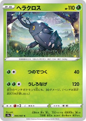 Heracross, Battle Region