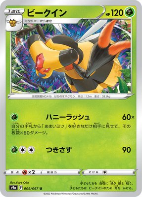Vespiquen, Battle Region
