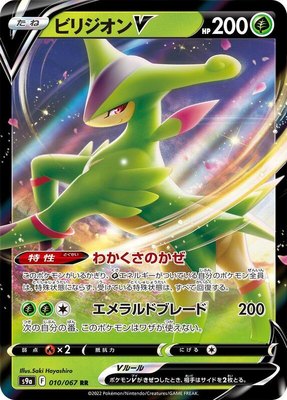 Virizion V, Battle Region