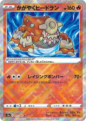 Radiant Heatran, Battle Region