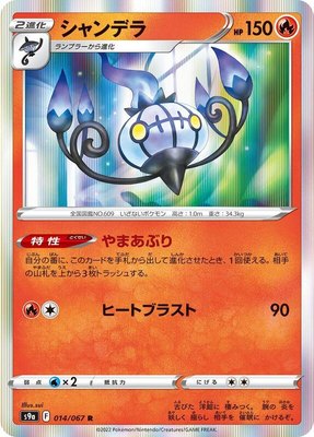 Chandelure, Battle Region