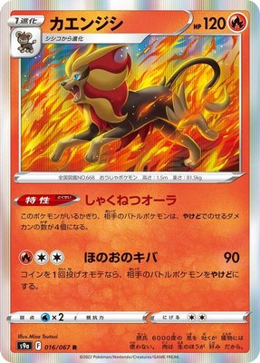 Pyroar, Battle Region