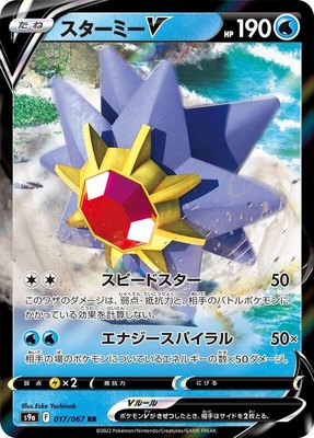 Starmie V, Battle Region