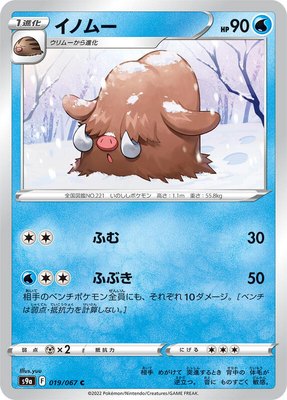 Piloswine, Battle Region