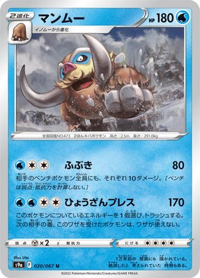 Mamoswine, Battle Region