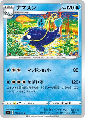Whiscash, Battle Region