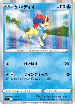 Keldeo, Battle Region