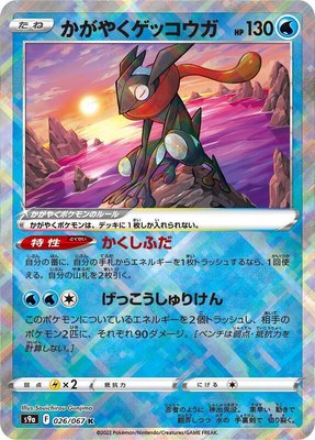 Radiant Greninja, Battle Region