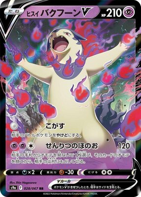 Hisuian Typhlosion V, Battle Region