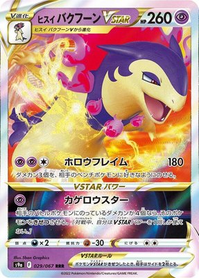 Hisuian Typhlosion VSTAR, Battle Region