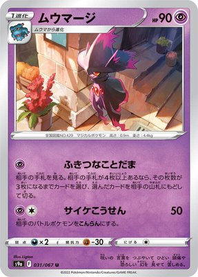 Mismagius, Battle Region