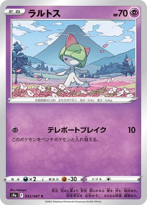 Ralts, Battle Region