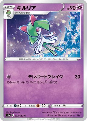 Kirlia, Battle Region