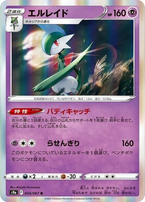 Gallade, Battle Region