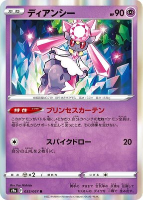 Diancie, Battle Region