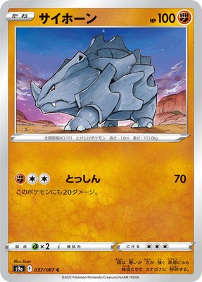 Rhyhorn, Battle Region