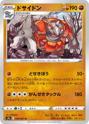 Rhyperior, Battle Region