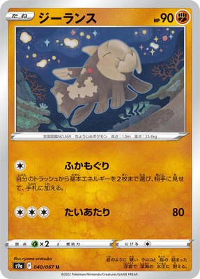 Relicanth, Battle Region