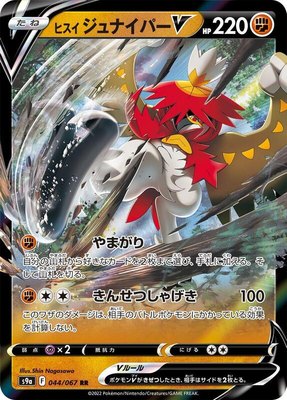Hisuian Decidueye V, Battle Region