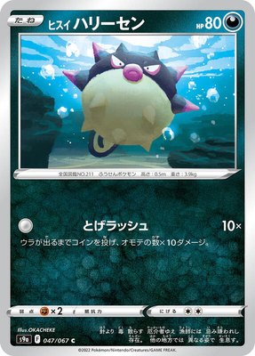 Hisuian Qwilfish, Battle Region