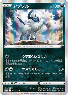 Absol, Battle Region