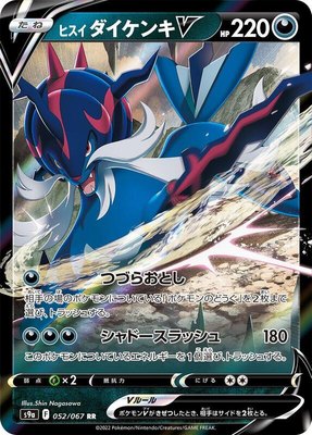 Hisuian Samurott V, Battle Region