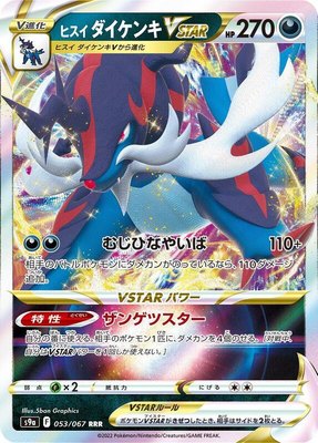 Hisuian Samurott VSTAR, Battle Region
