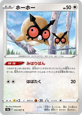 Hoothoot, Battle Region