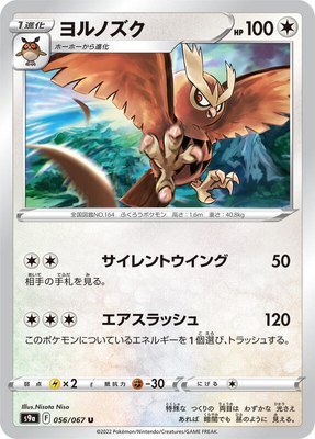Noctowl, Battle Region