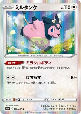 Miltank, Battle Region