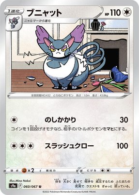 Purugly, Battle Region