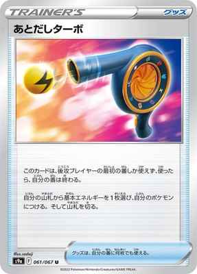 Wait and See Turbo, Battle Region