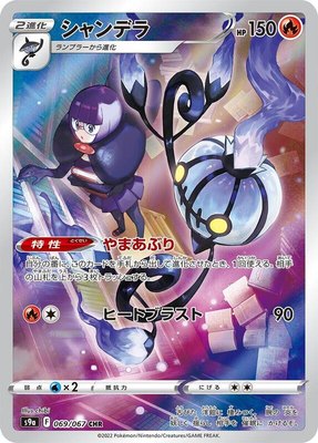 Chandelure, Battle Region