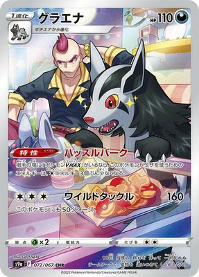 Mightyena, Battle Region