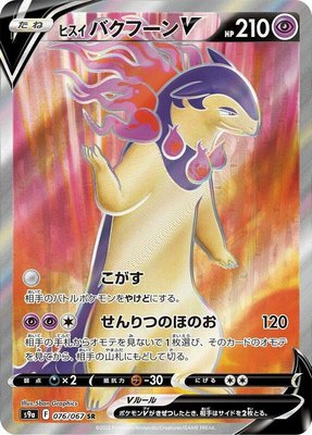 Hisuian Typhlosion V, Battle Region