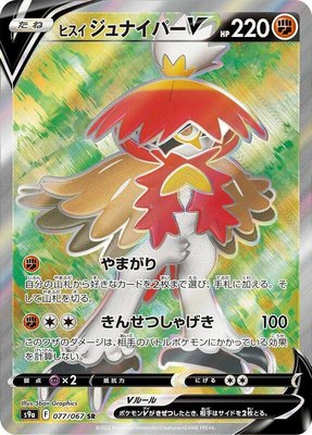Hisuian Decidueye V, Battle Region