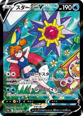 Starmie V, Battle Region