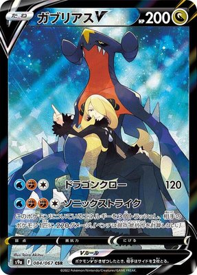 Garchomp V, Battle Region